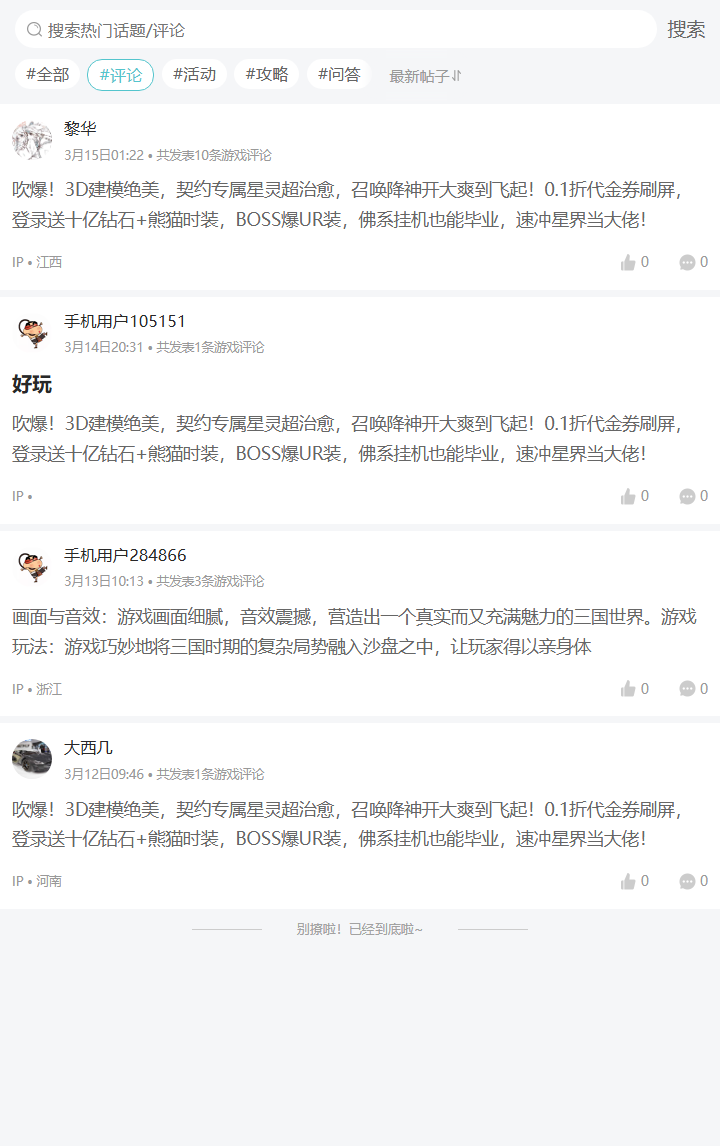 评论区