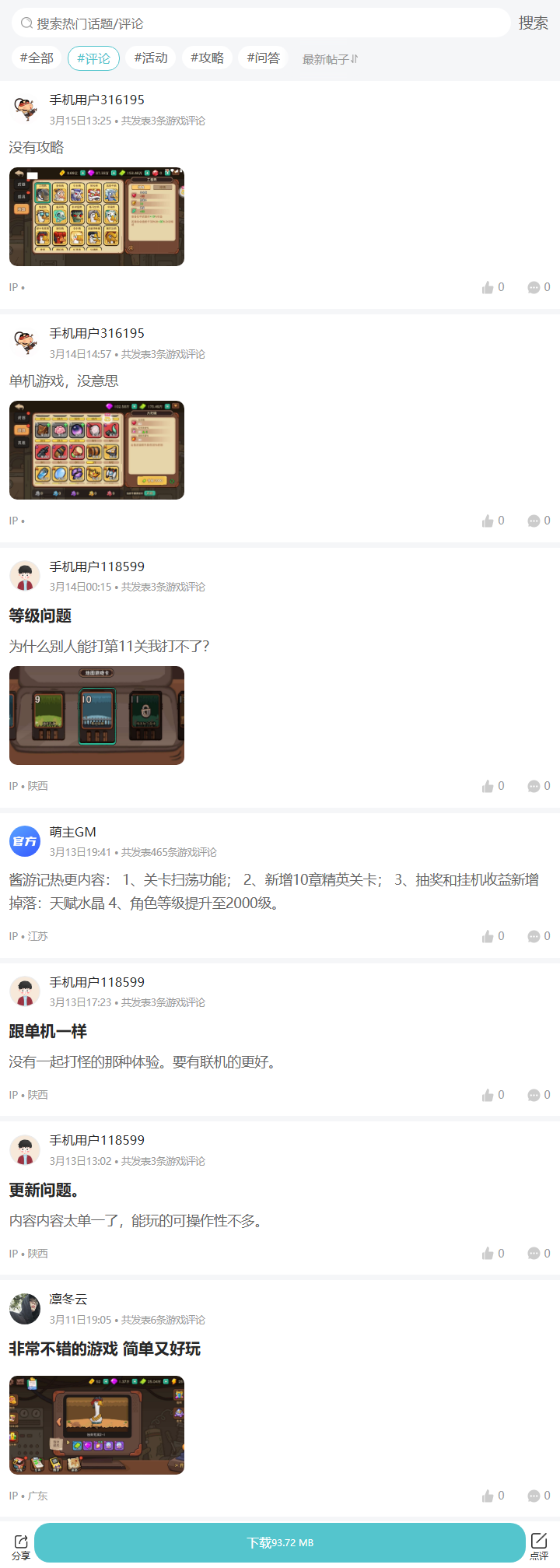 评论区