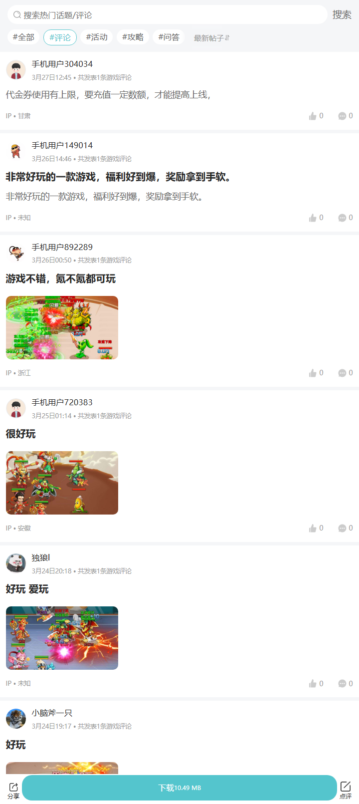 评论区