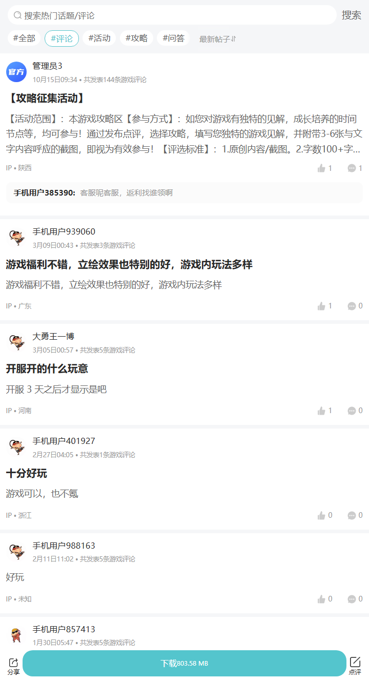评论区