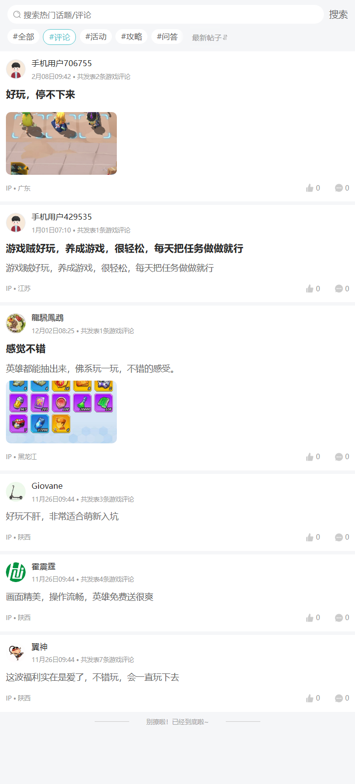 评论区