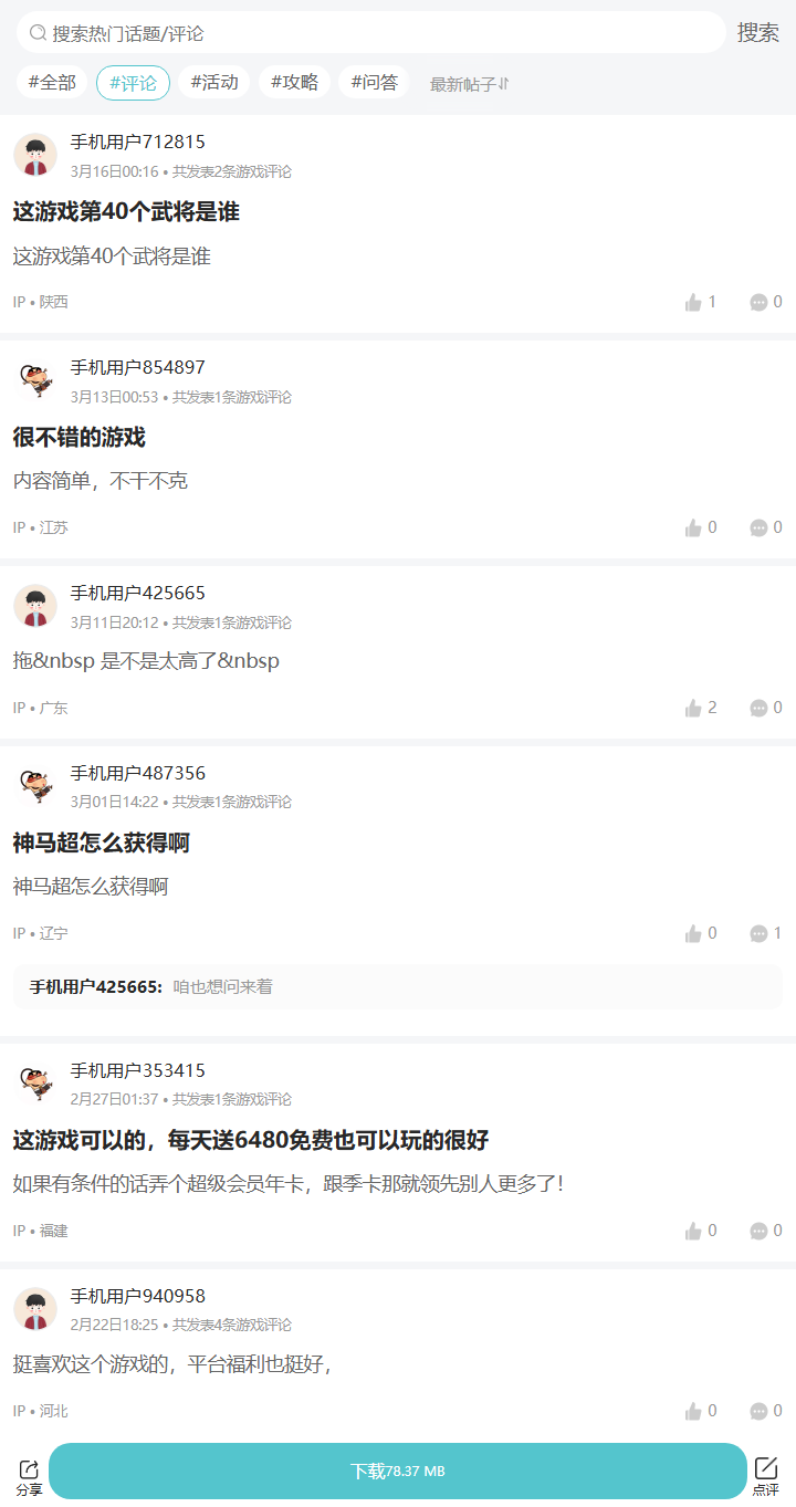 评论区