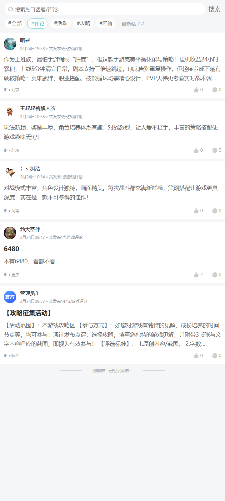 评论区