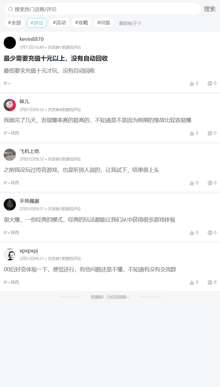 评论区