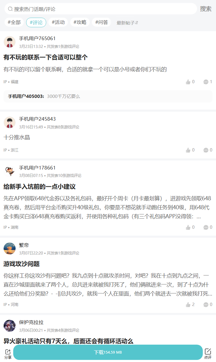 评论区