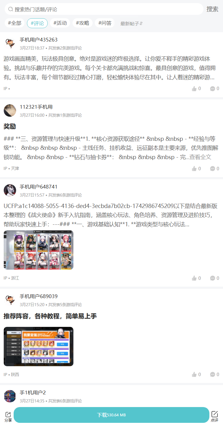 评论区