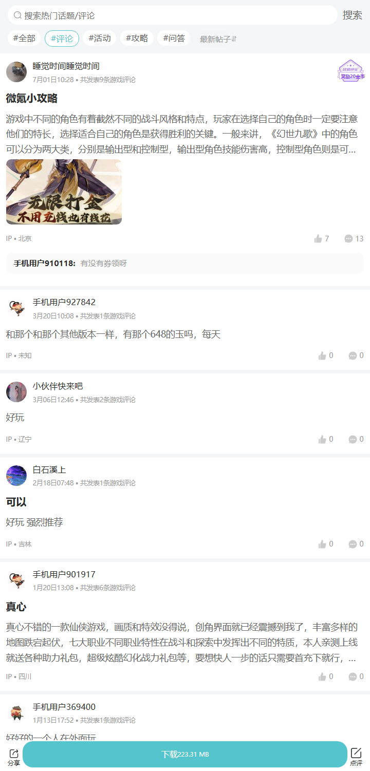 评论区