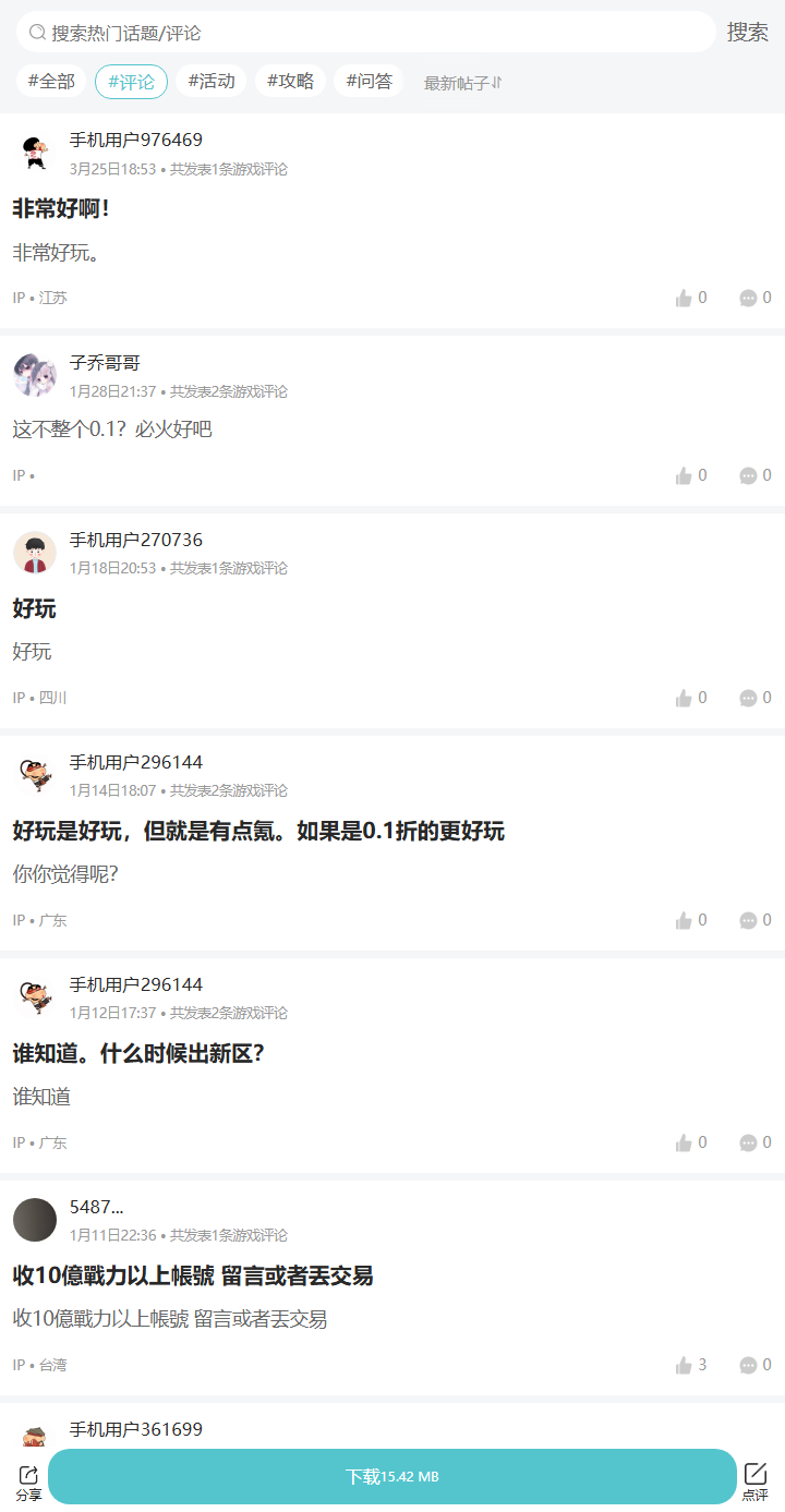 评论区