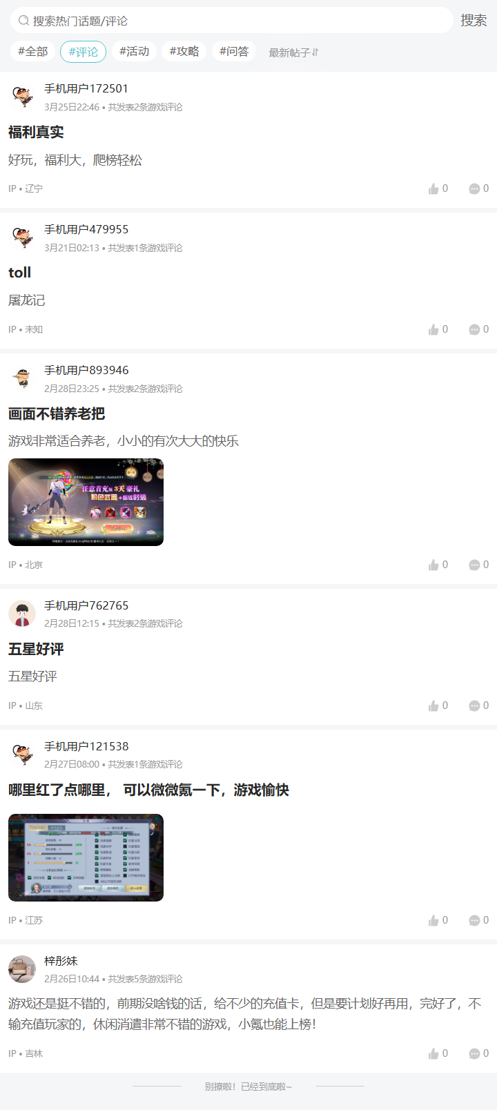 评论区
