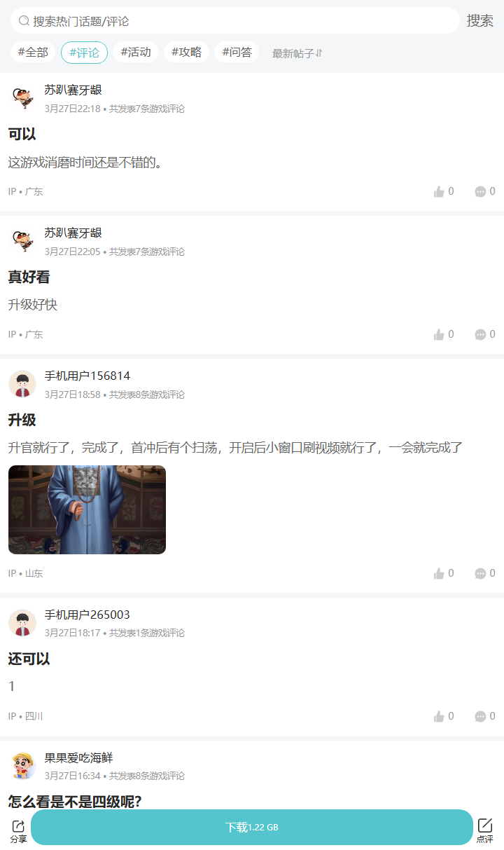 评论区