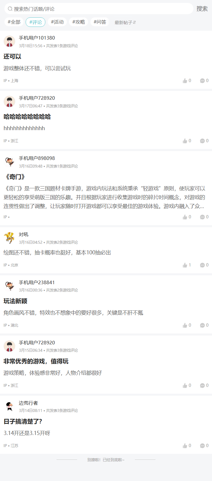评论区