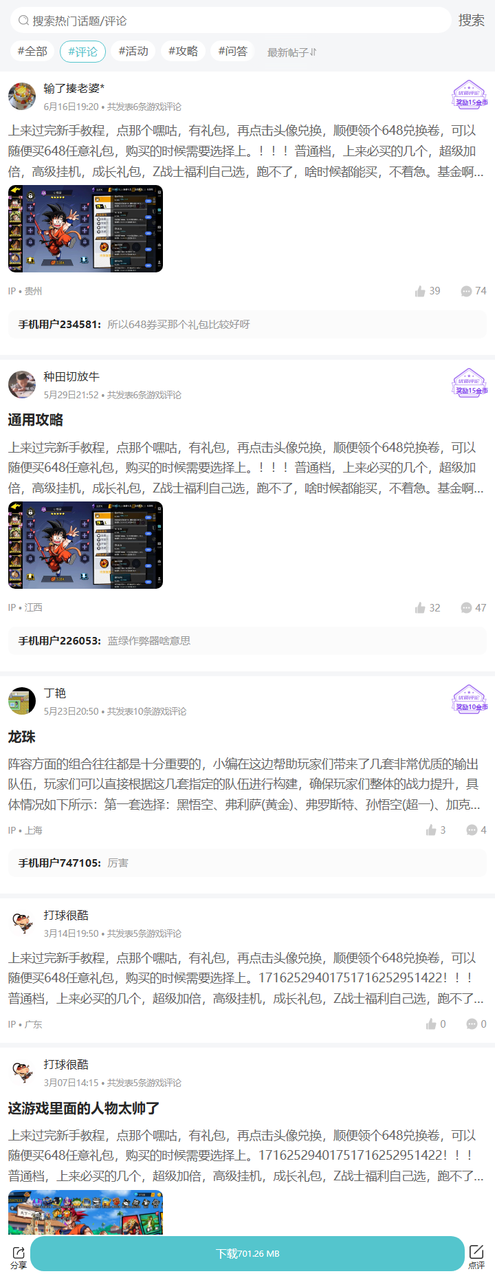 评论区