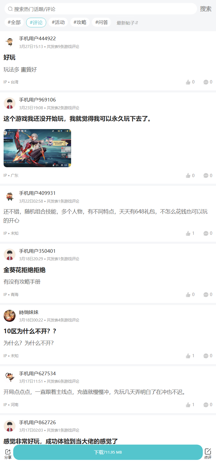 评论区