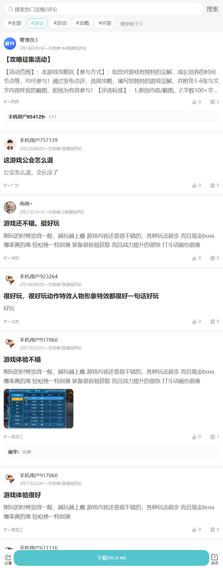 评论区