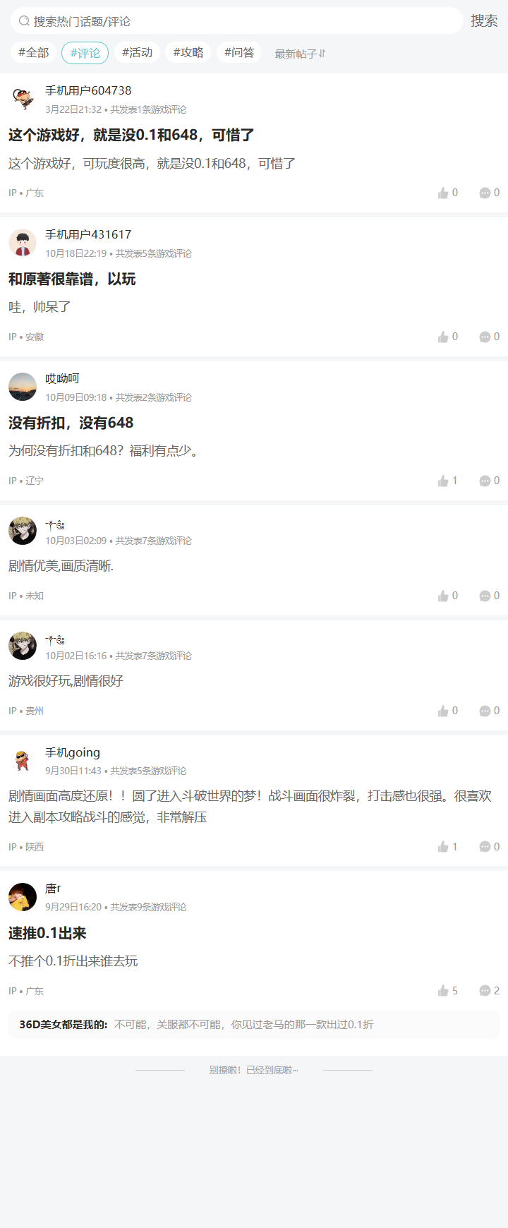 评论区