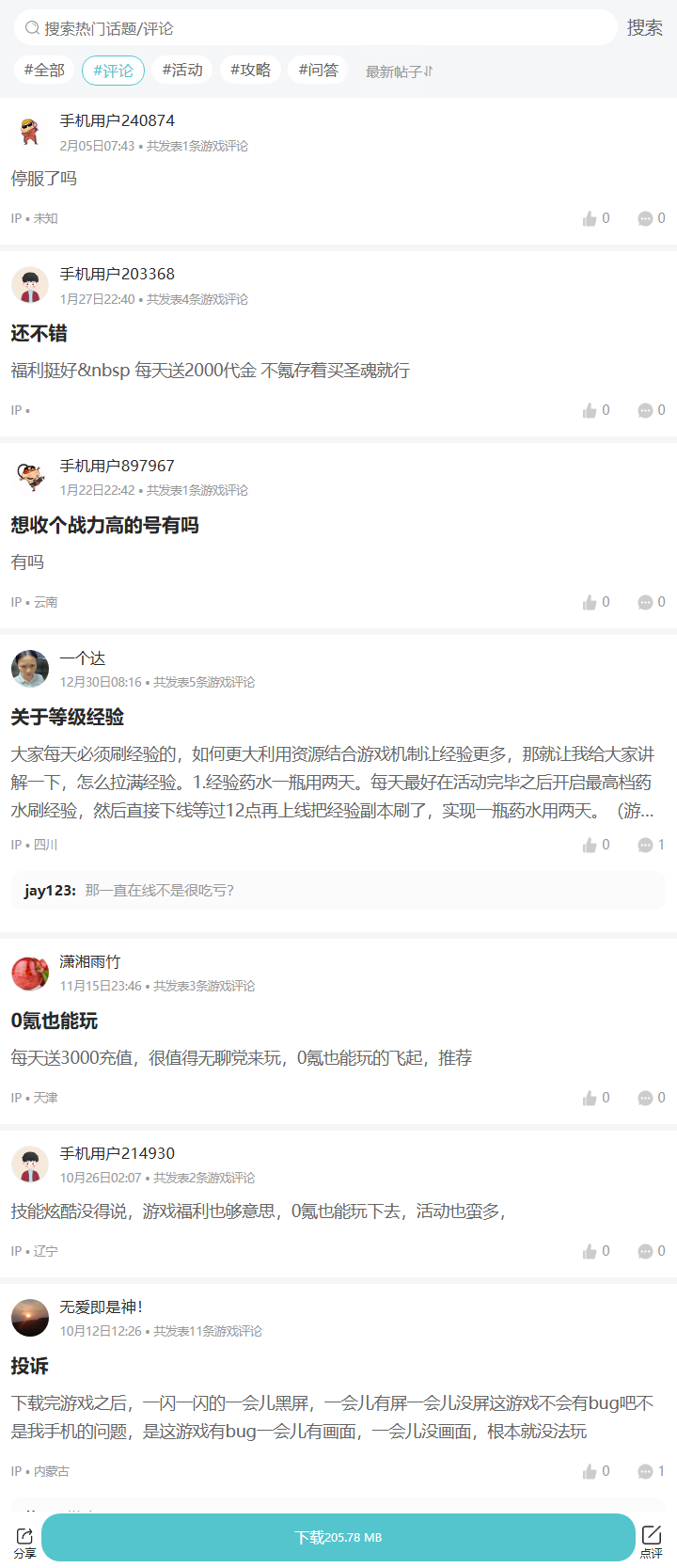 评论区