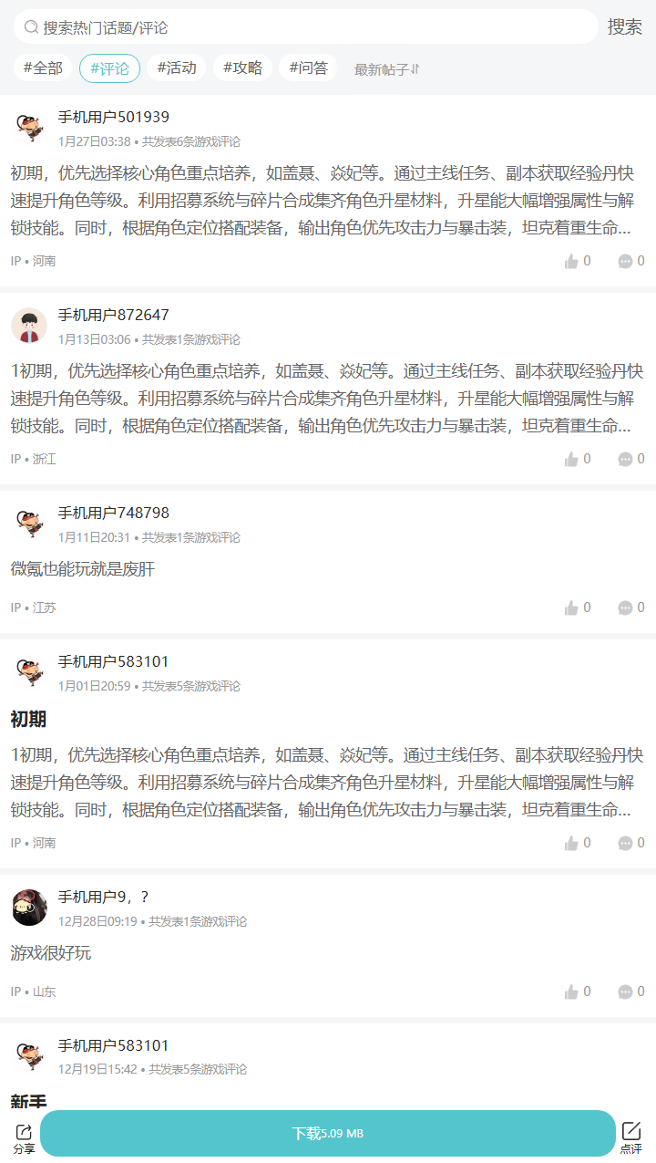 评论区