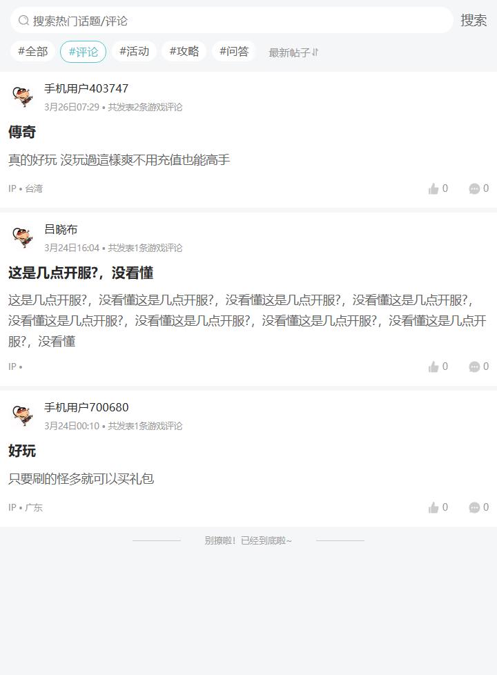 评论区