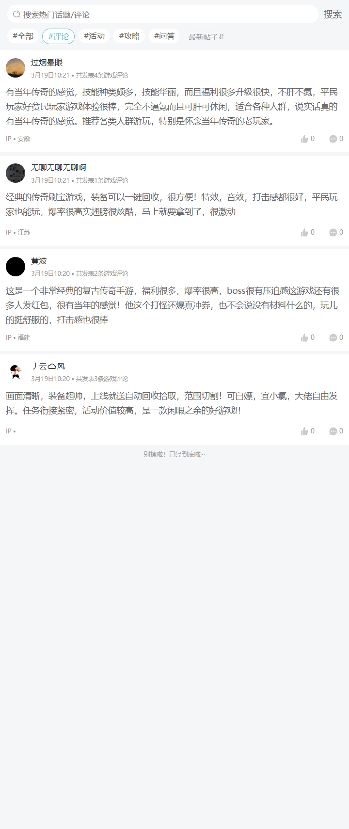 评论区
