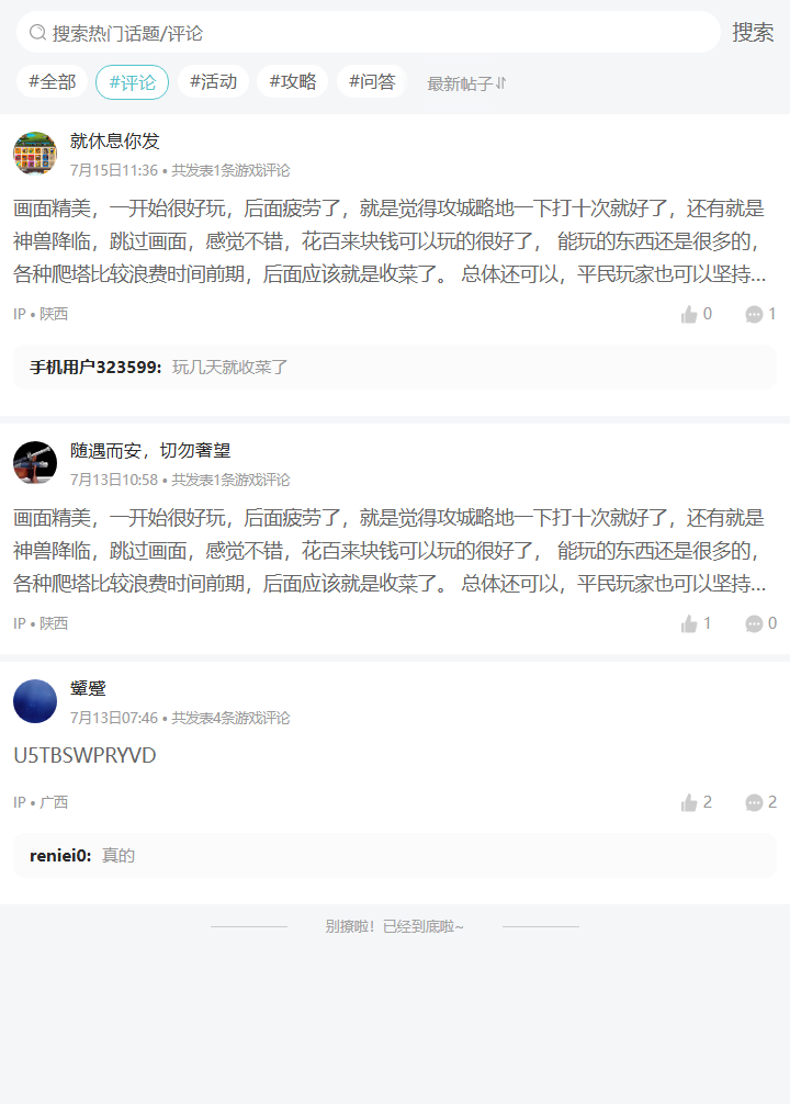 评论区
