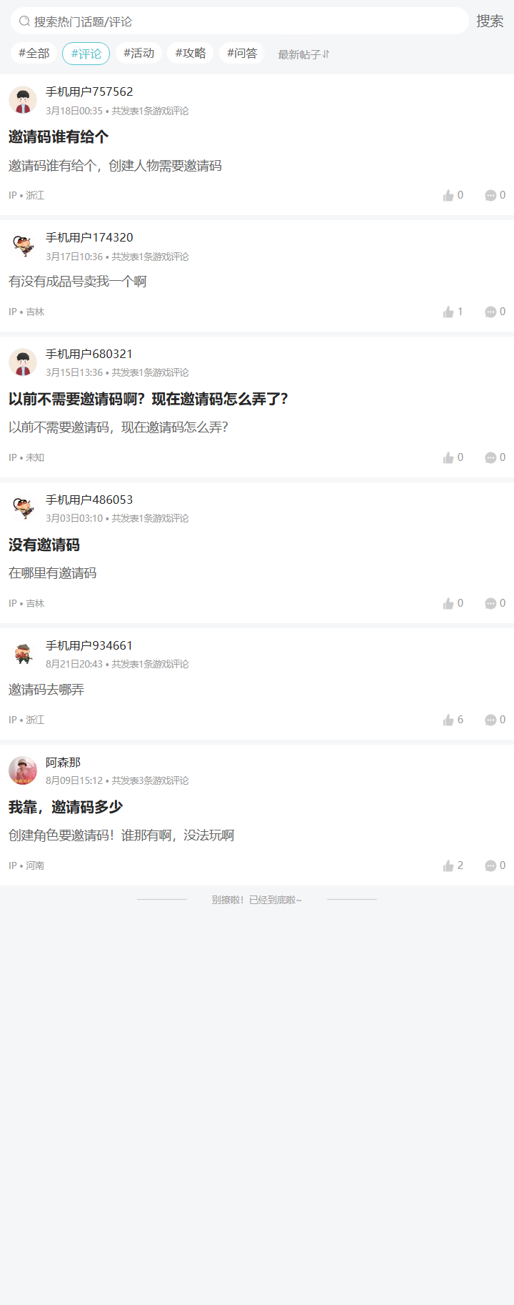 评论区