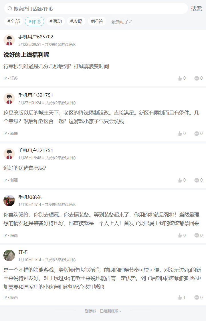 评论区
