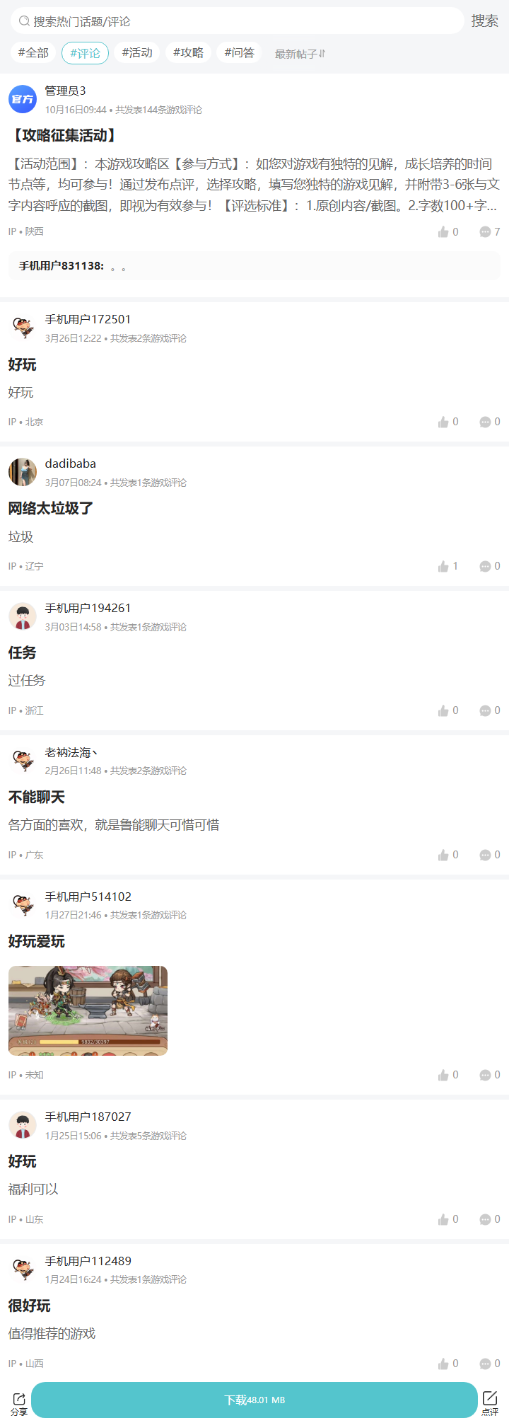 评论区
