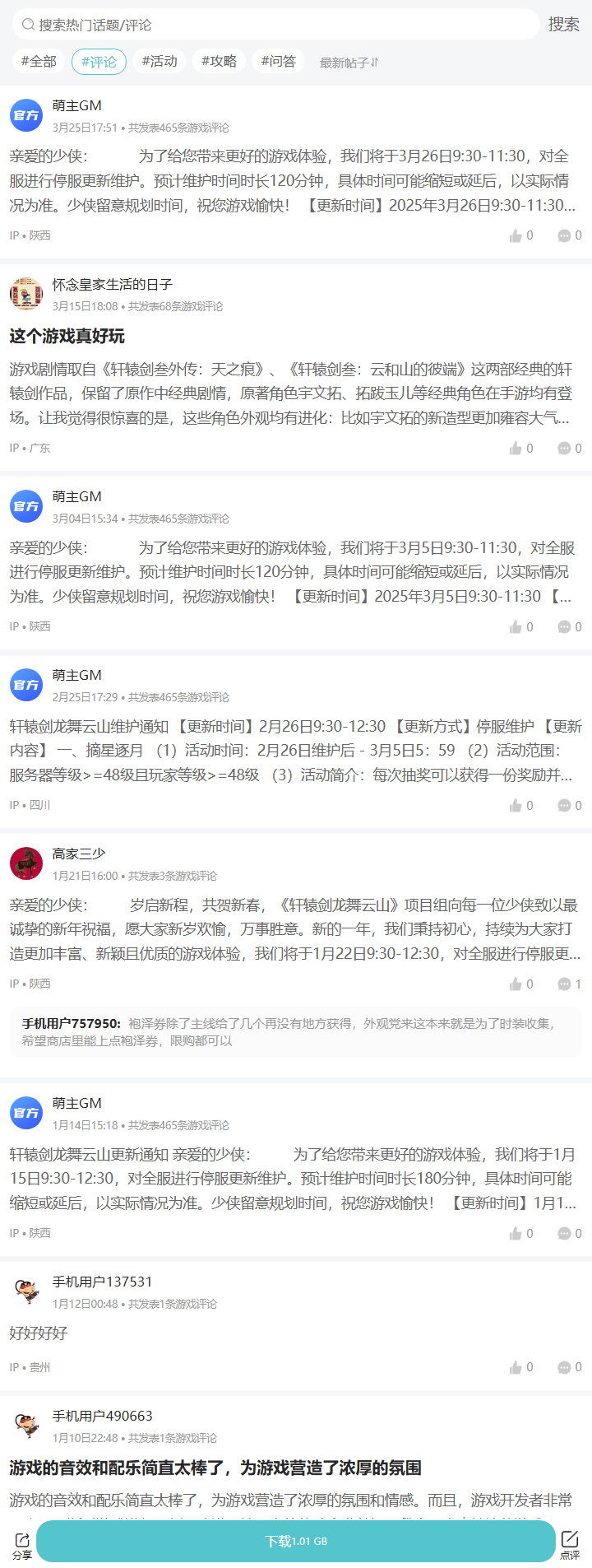 评论区