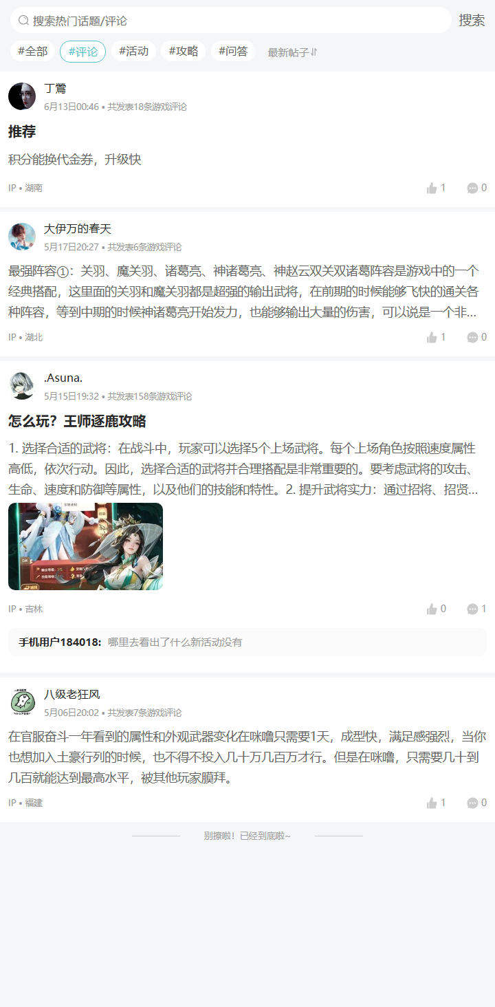 评论区