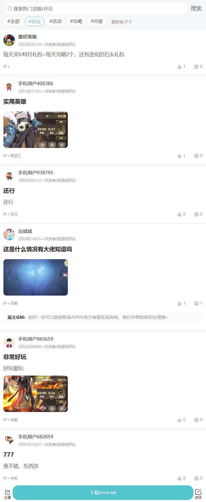 评论区