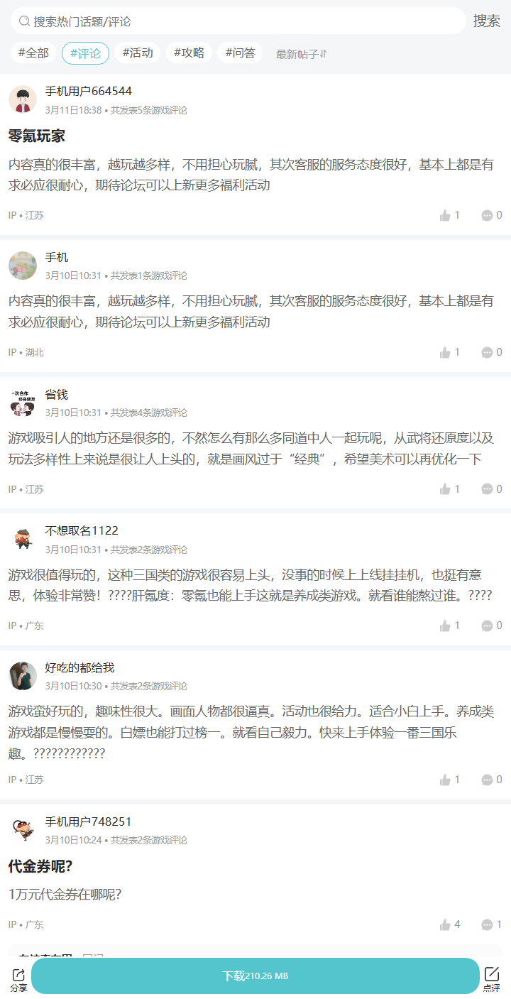 评论区