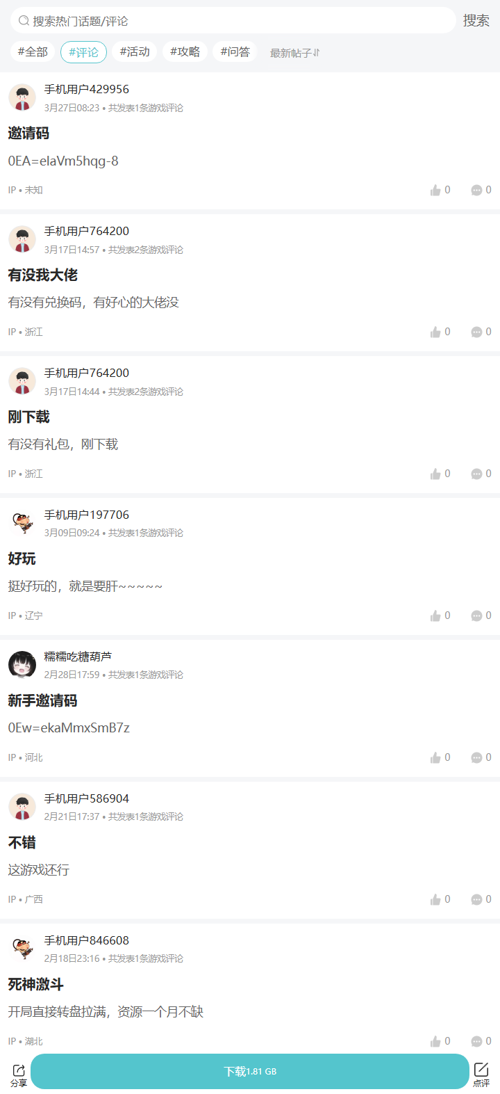 评论区