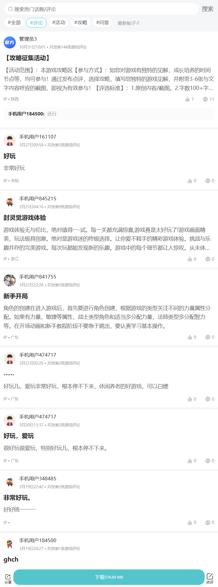 评论区