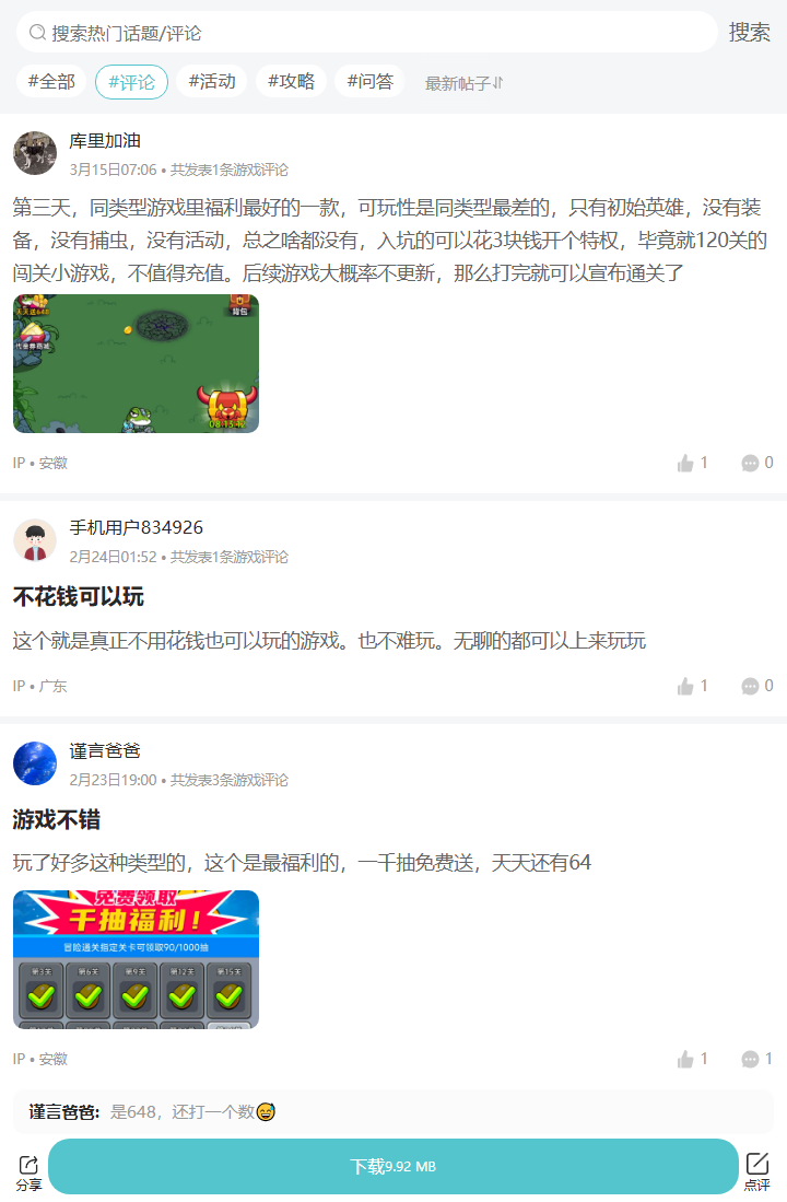 评论区