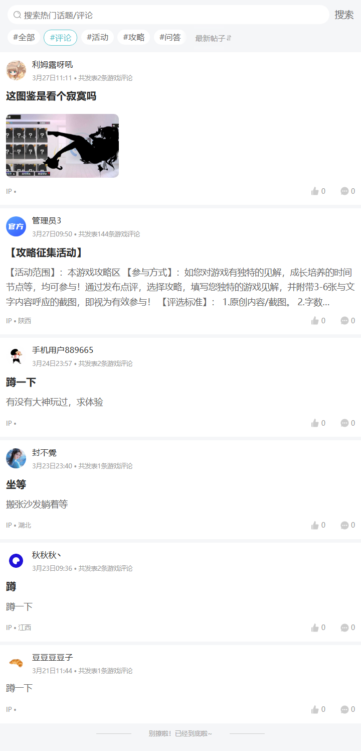 评论区