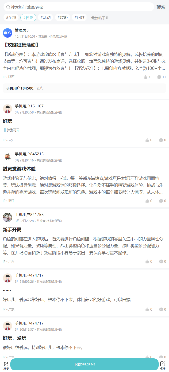 评论区