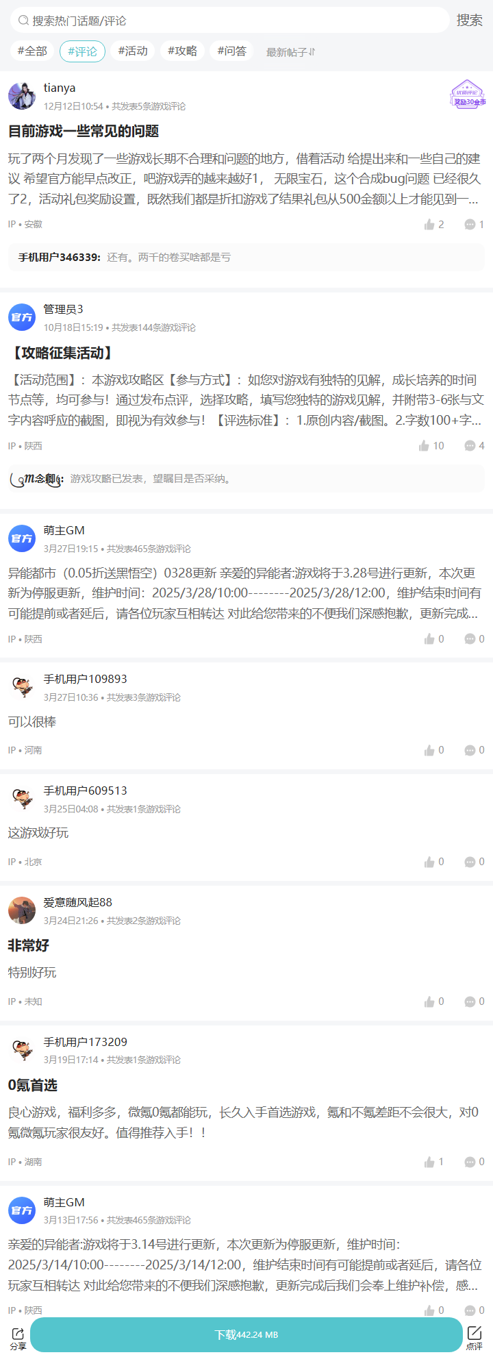 评论区