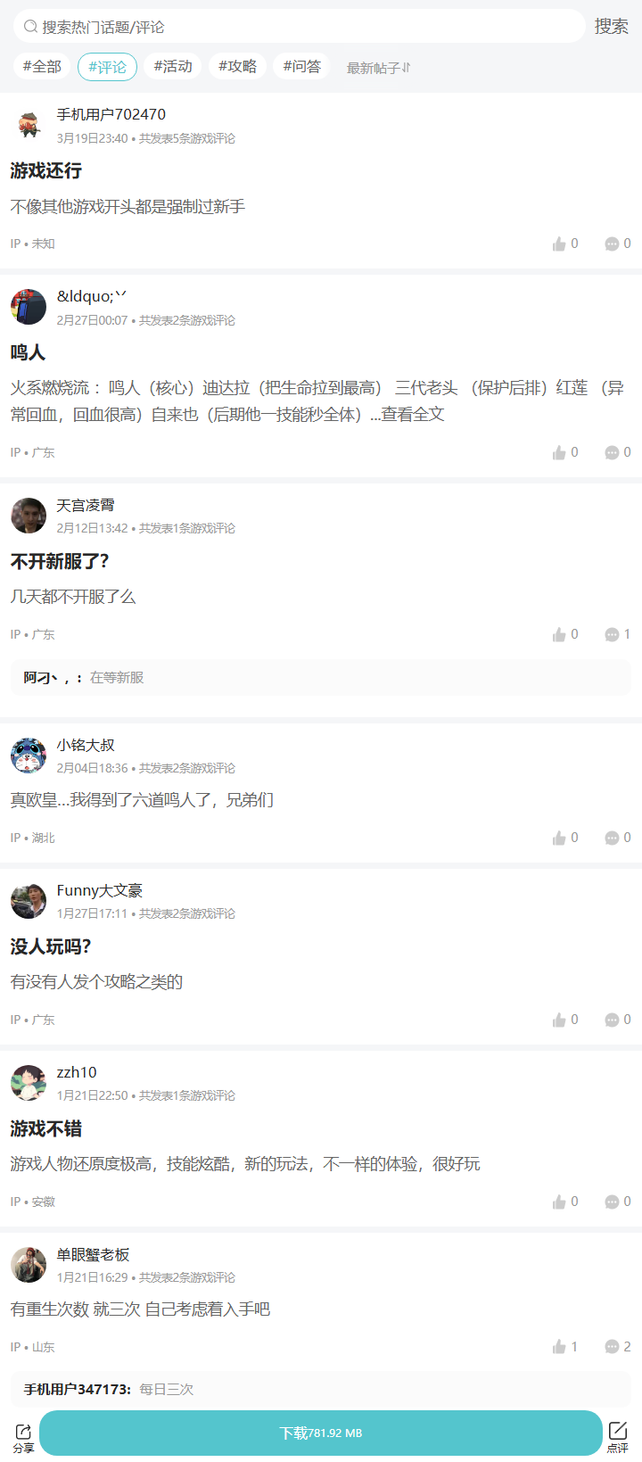 评论区