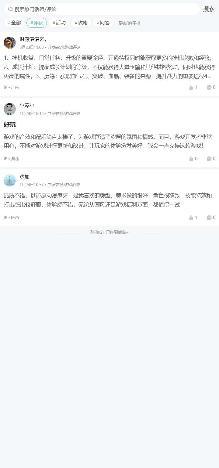 评论区