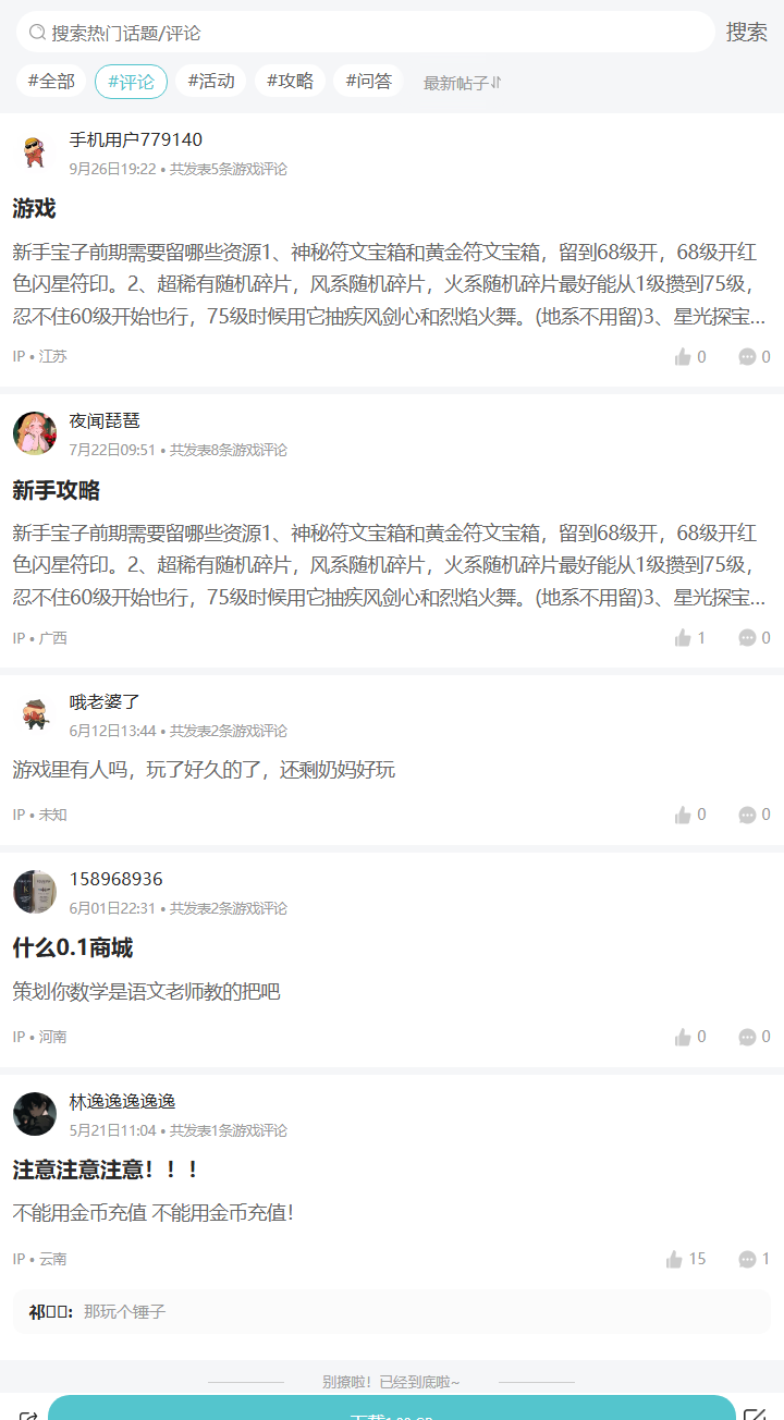 评论区