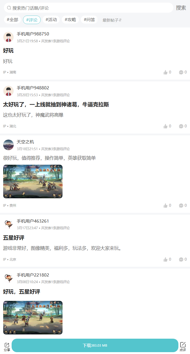 评论区