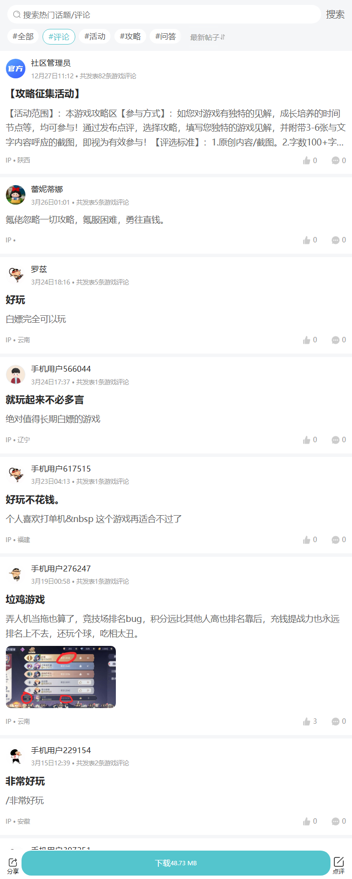 评论区