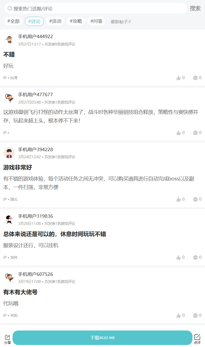 评论区