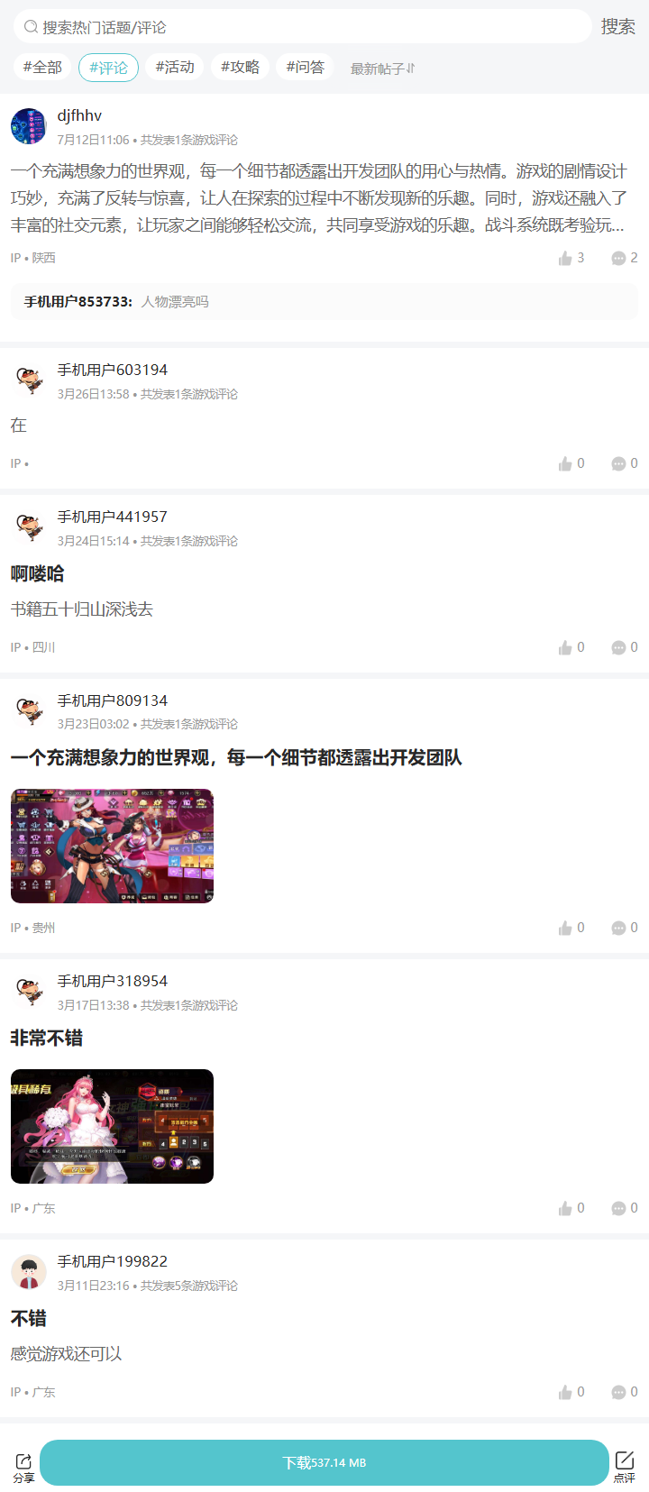 评论区