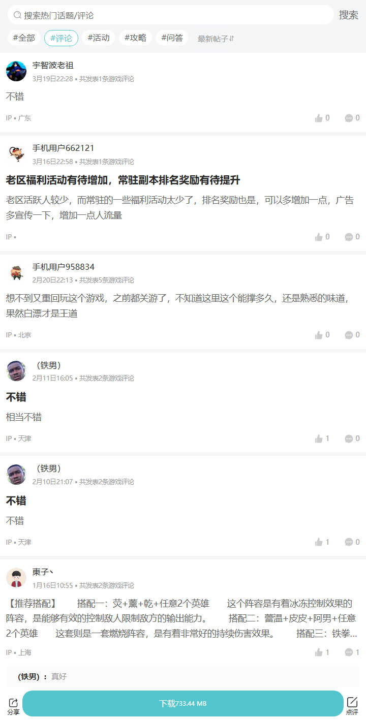 评论区