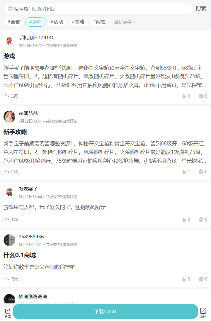 评论区