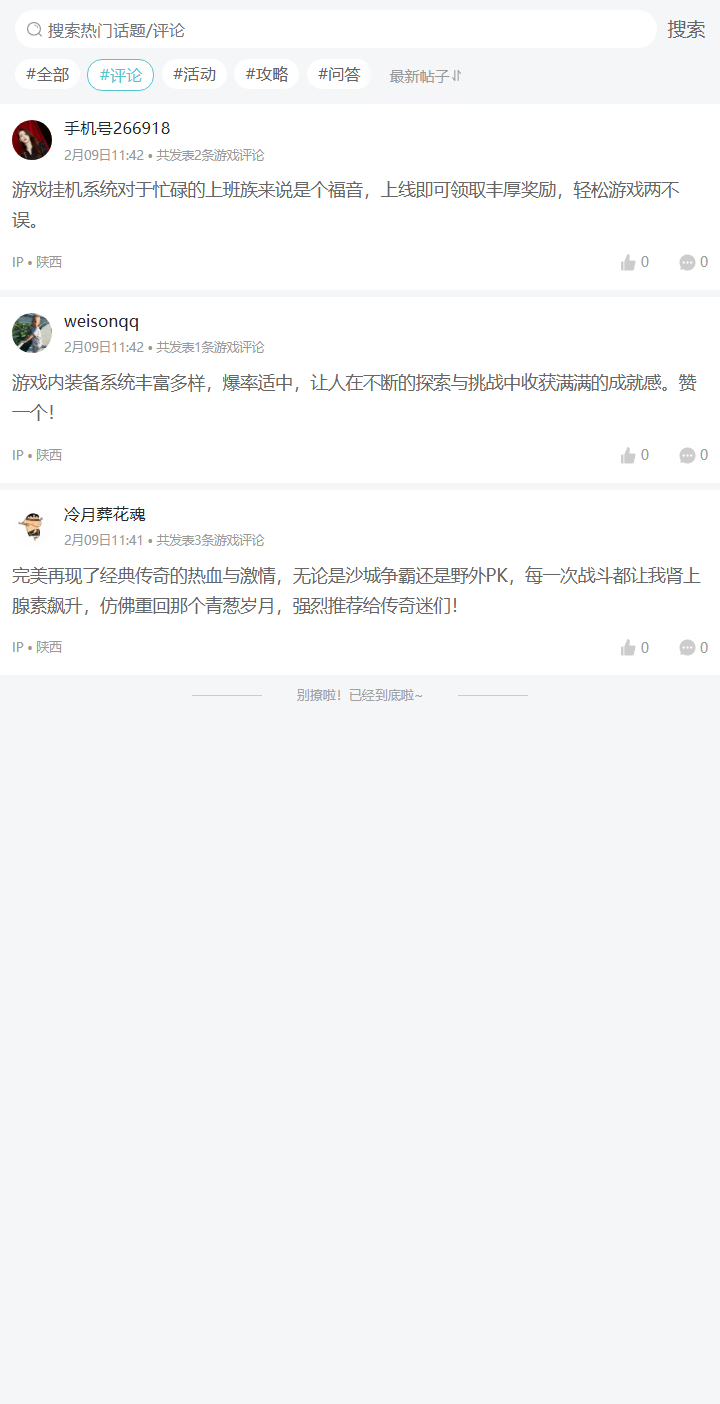评论区