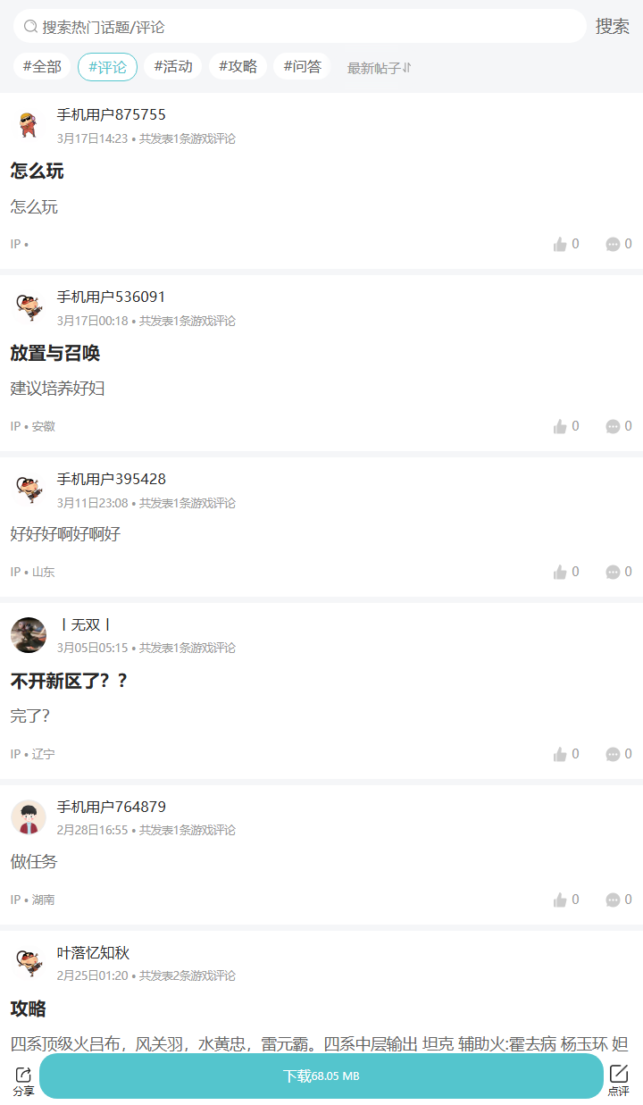 评论区