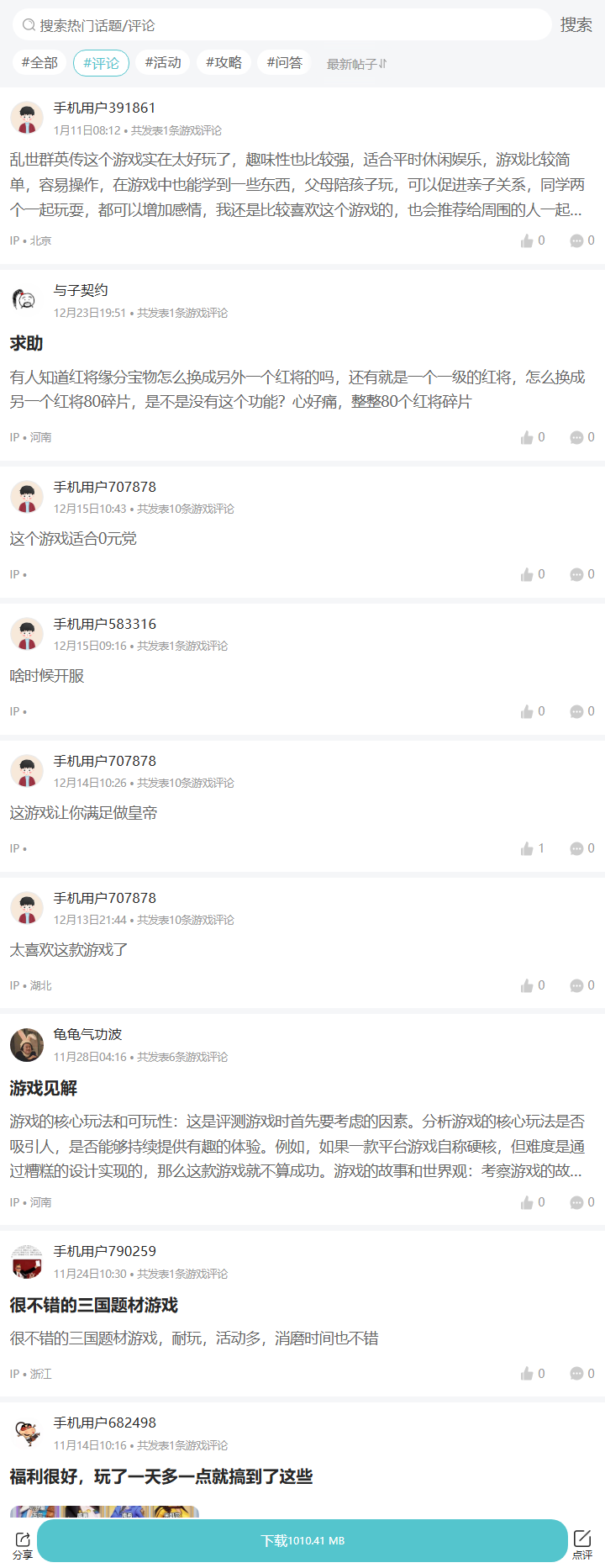 评论区