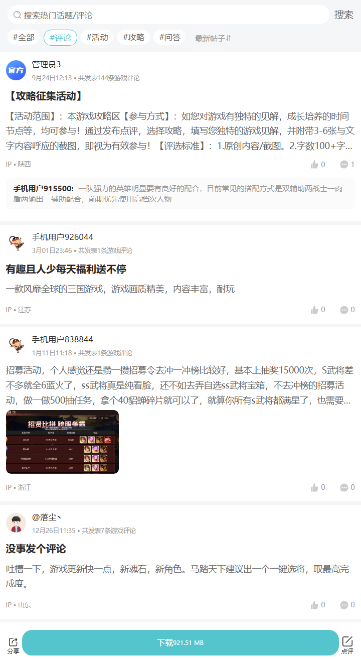评论区